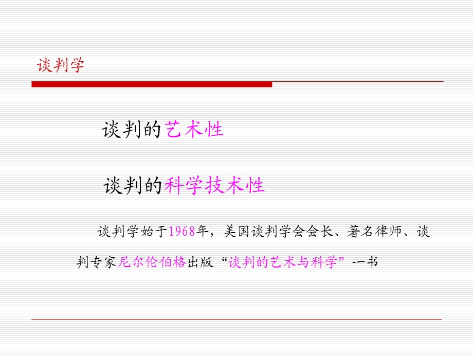 商务谈判课件实务.ppt_第3页