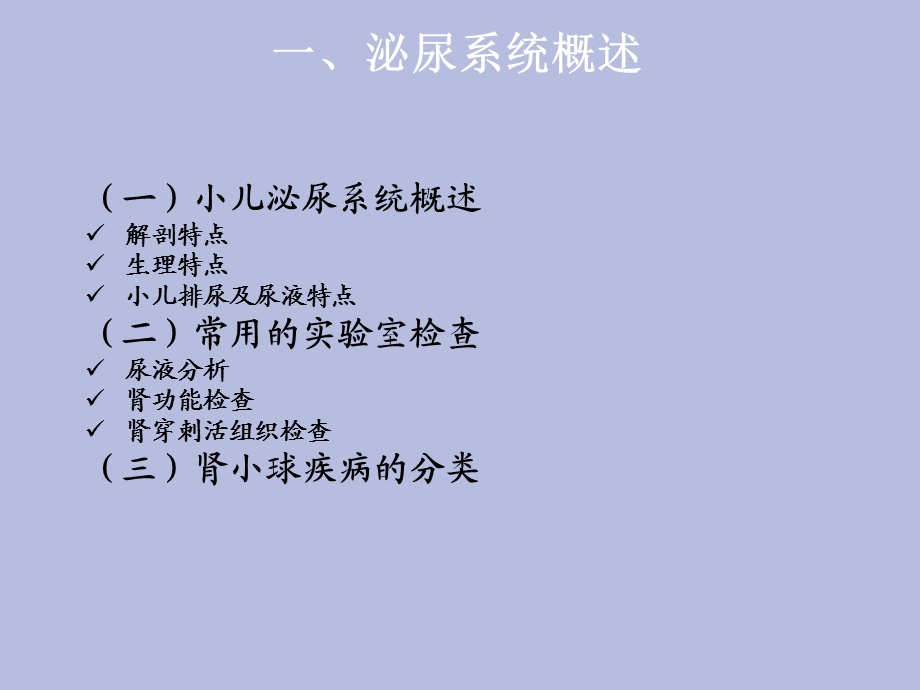 小儿泌尿系统疾病.ppt_第3页