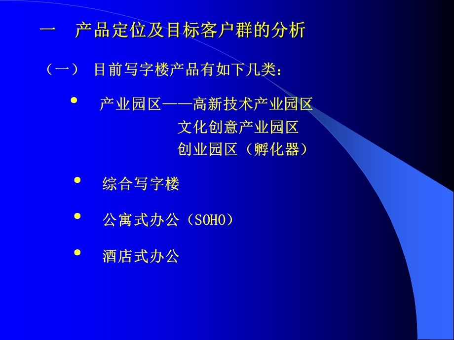 写字楼的规划布局和建筑设计.ppt_第3页