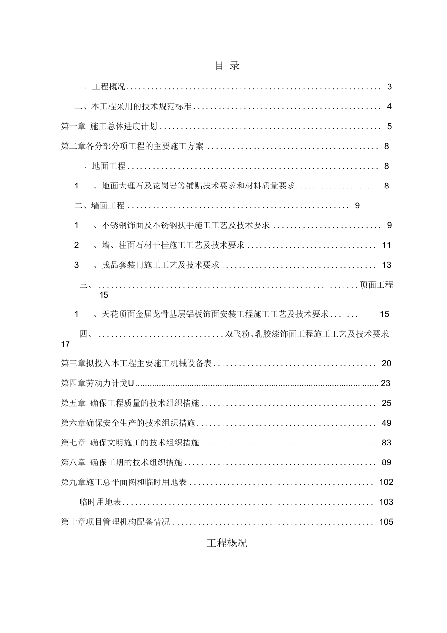 云南某办公楼室内装饰装修工程的施工设计方案.docx_第2页