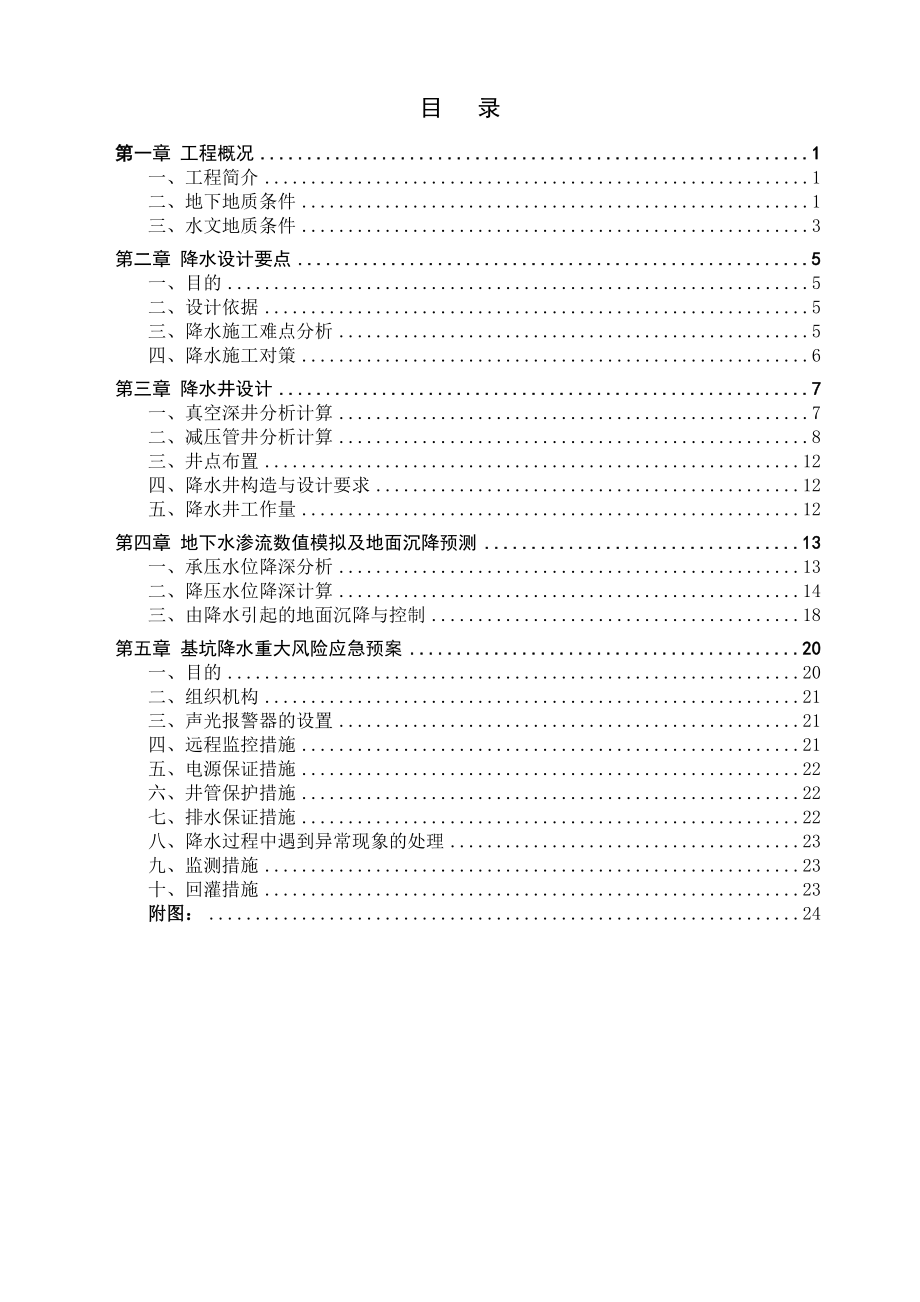 上海某大厦基坑降水设计方案.doc_第2页