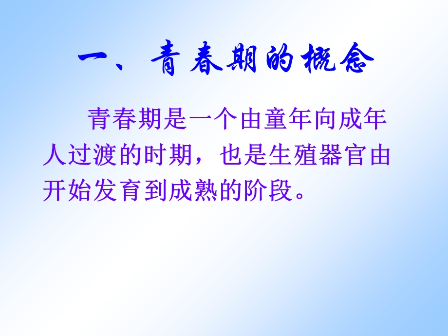 六年级健康教育青春期心理健康(一).ppt_第3页