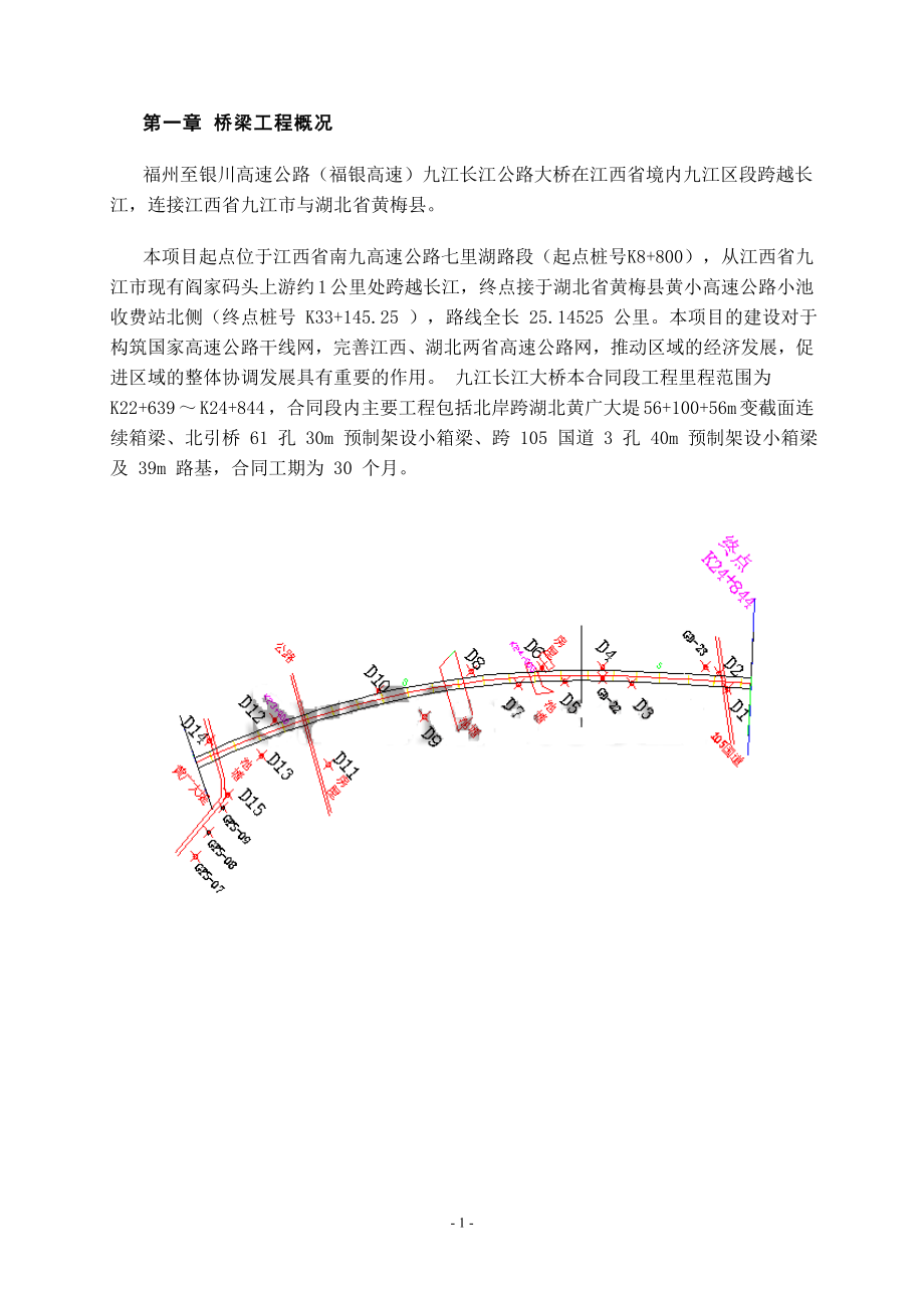 工程测量在桥梁施工放样毕业论文1.doc_第2页