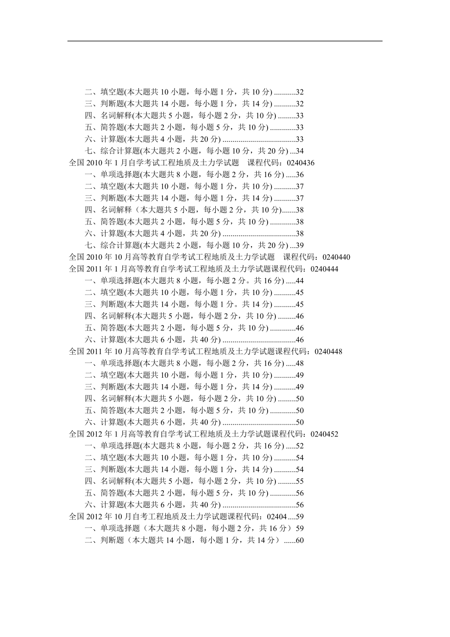 全国自学考试工程地质及土力学历年2005至真题珍藏版.doc_第3页