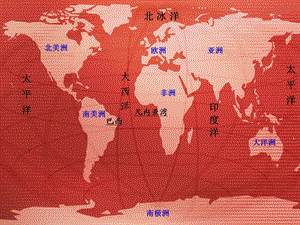 四年级语文上册《世界地图引出的发现》PPT.ppt