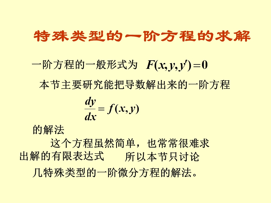 可分离变量的方程(IV).ppt_第1页