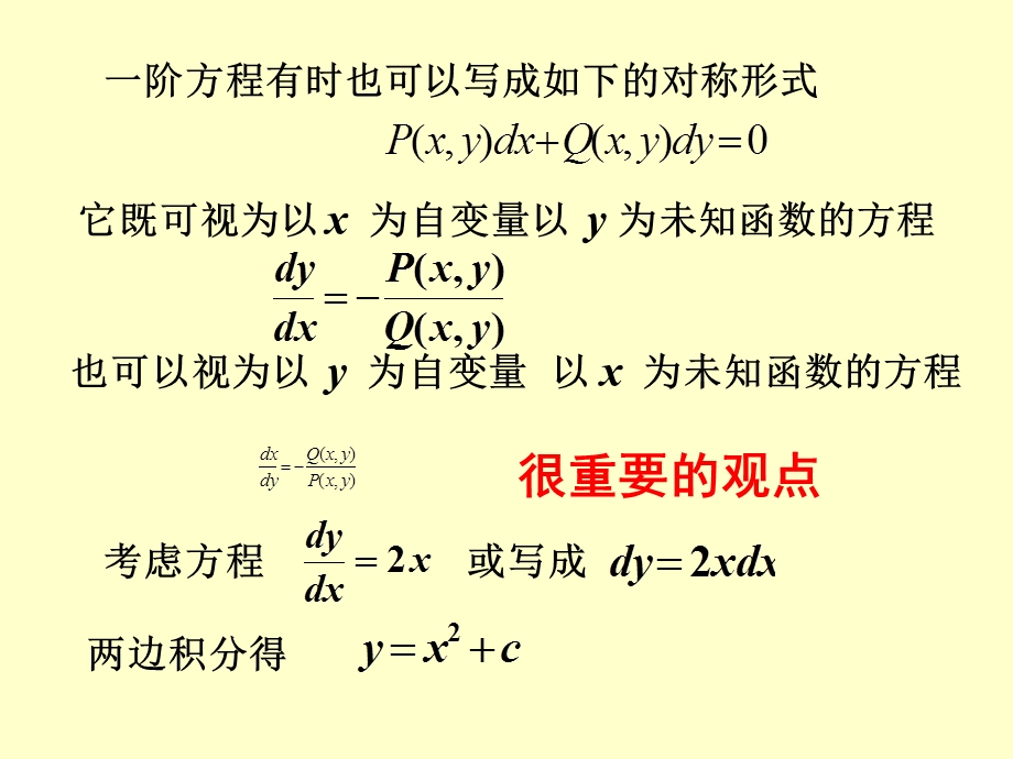 可分离变量的方程(IV).ppt_第2页