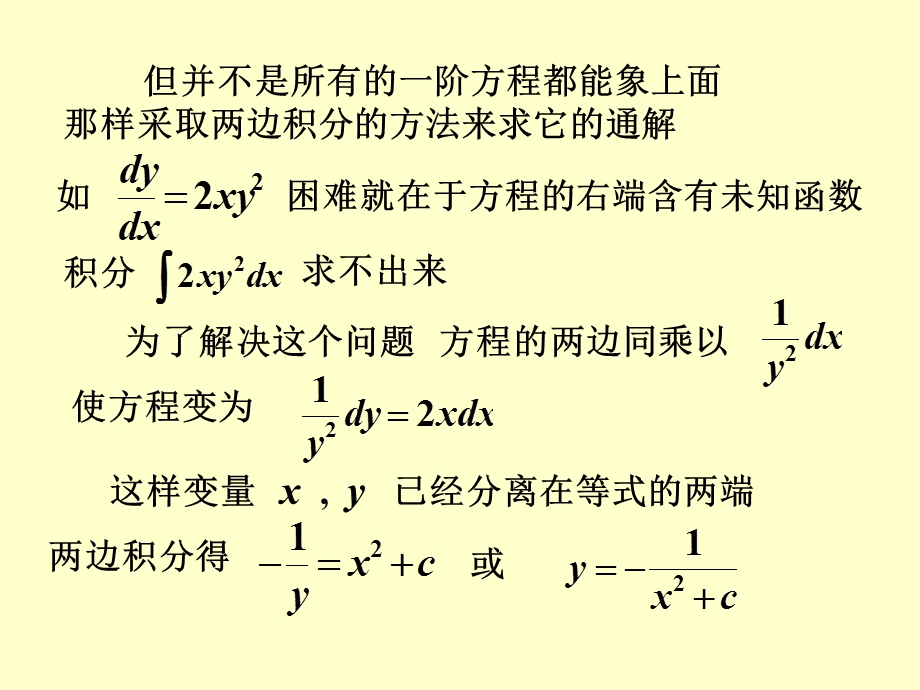 可分离变量的方程(IV).ppt_第3页