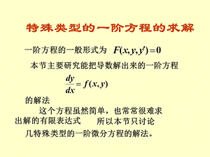 可分离变量的方程(IV).ppt