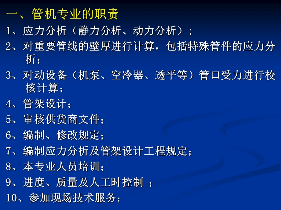 压力管道管道机械.ppt_第2页