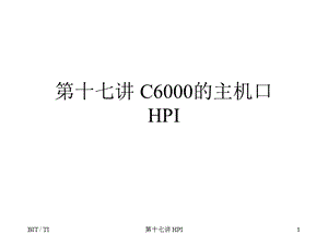 C600017主机口.ppt