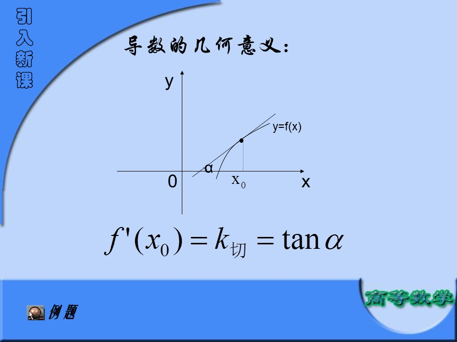 拉格朗日中值定理(IV).ppt_第3页