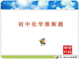 初中化学推断题.ppt