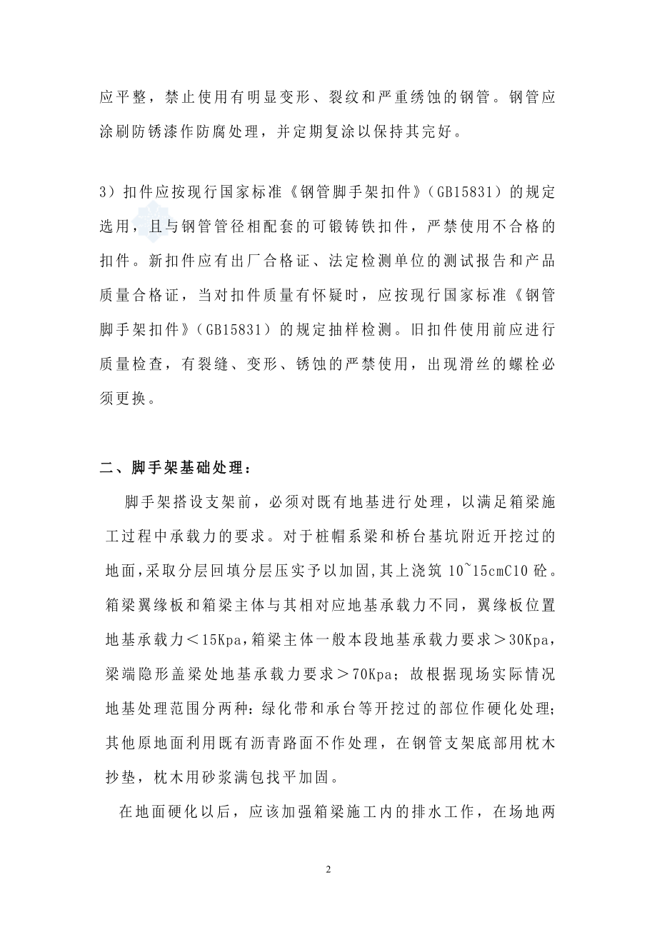 z互通式立交桥现浇梁支架施工方案.doc_第2页