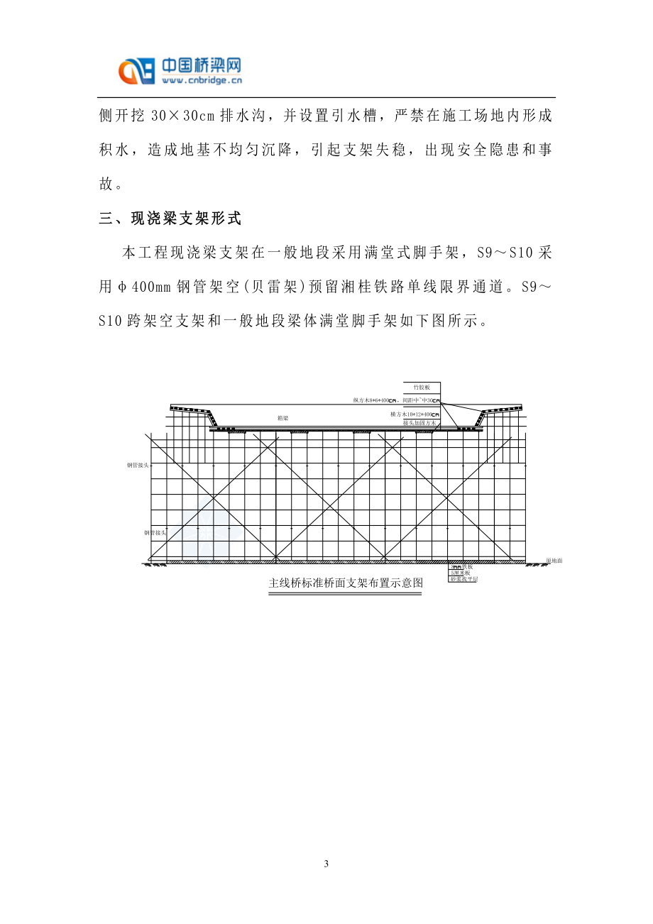 z互通式立交桥现浇梁支架施工方案.doc_第3页