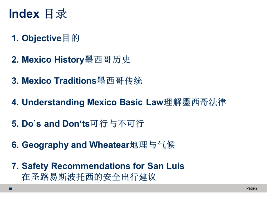 墨西哥文化(中英文版).ppt_第2页