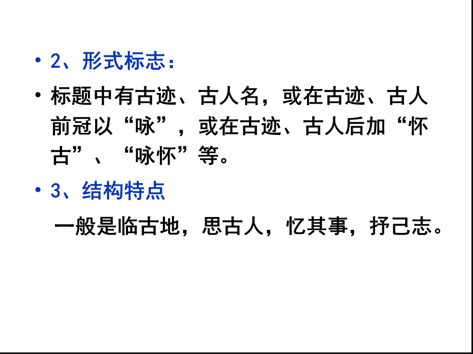 咏史怀古诗答题技巧.ppt_第3页