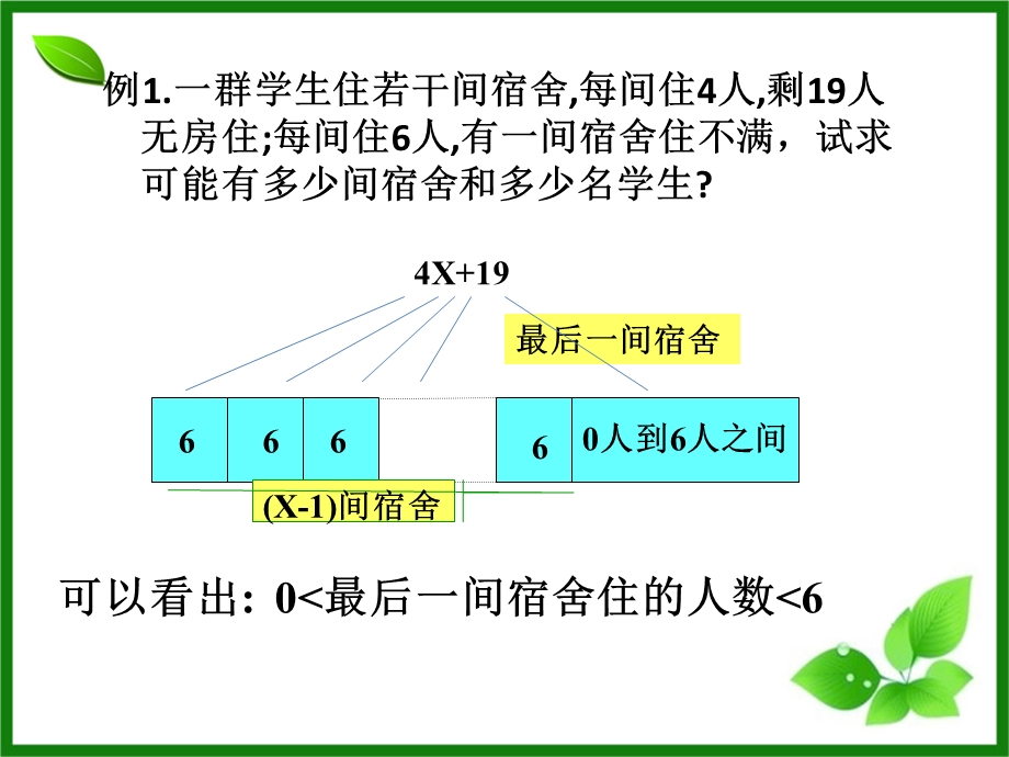 列一元一次不等式组.ppt_第2页