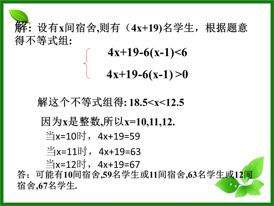 列一元一次不等式组.ppt_第3页