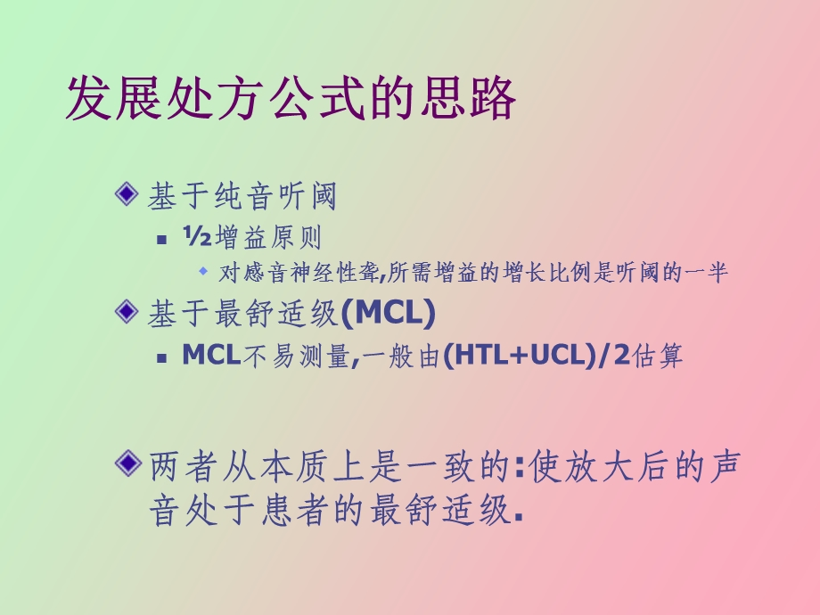 助听器选配用处方公式.ppt_第2页