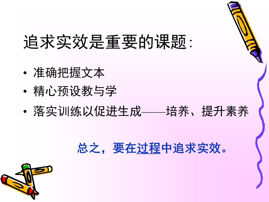 准确解读精心预设追求实效小语第5册4单元简介.ppt_第2页