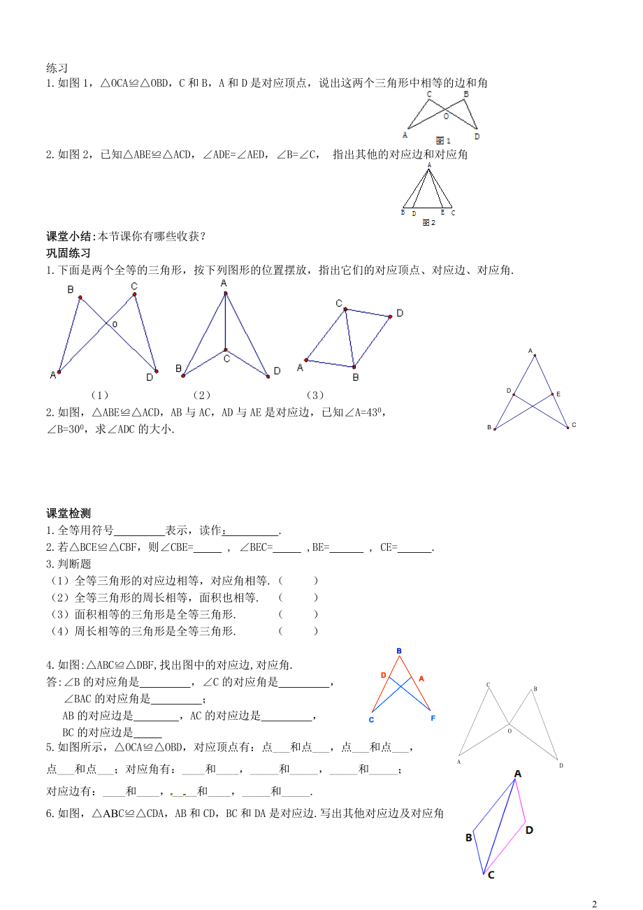 全等三角形预习导学案.doc_第2页