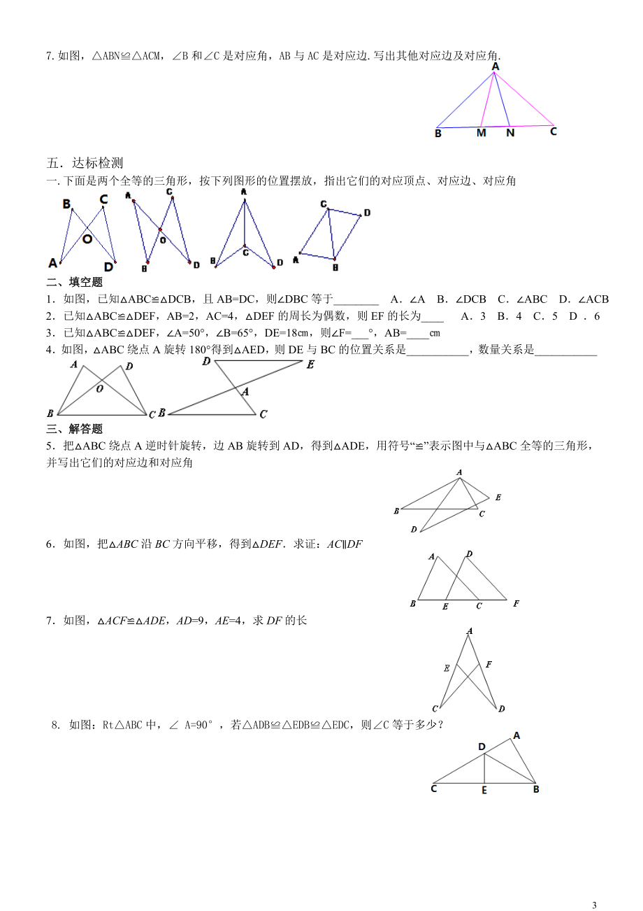 全等三角形预习导学案.doc_第3页