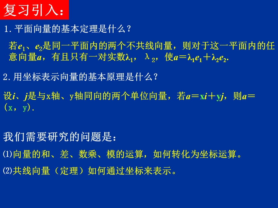 平面向量坐标运算及共线的坐标表示.ppt_第2页