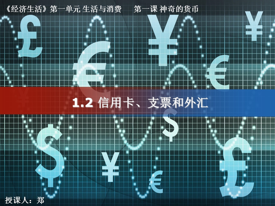 信用工具与外汇.ppt_第1页