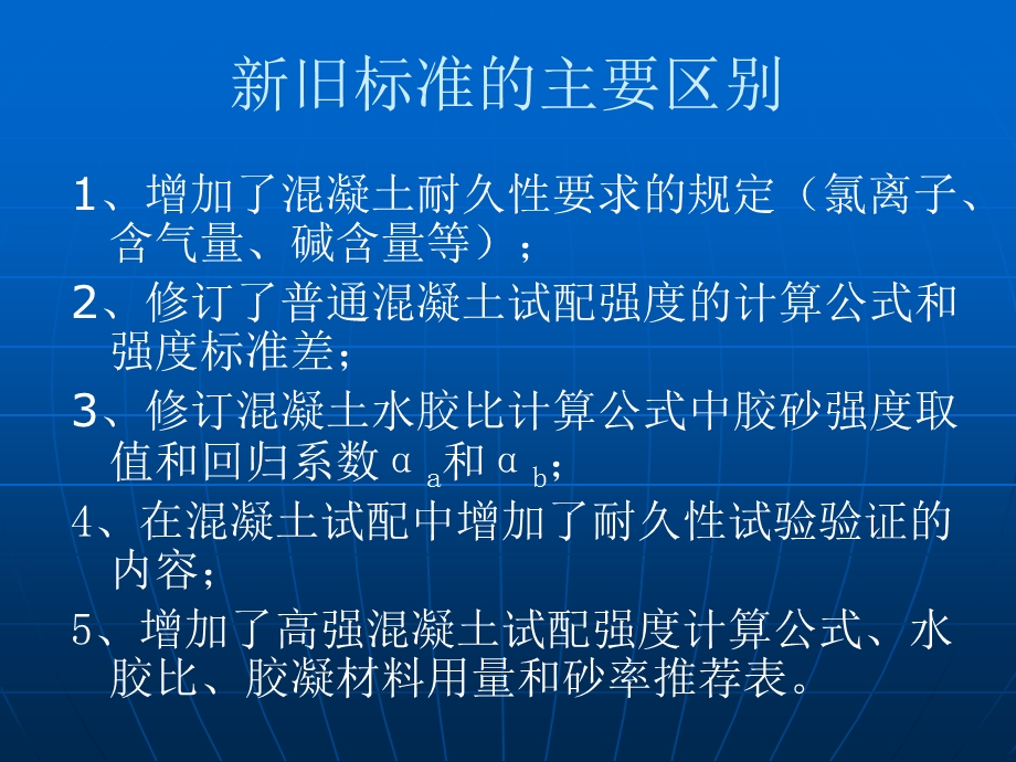 xA普通砼配合比设计规程jgj55.ppt_第3页