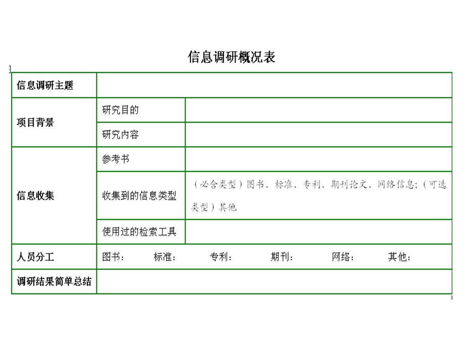 信息素养步进课程第二次辅导.ppt_第3页