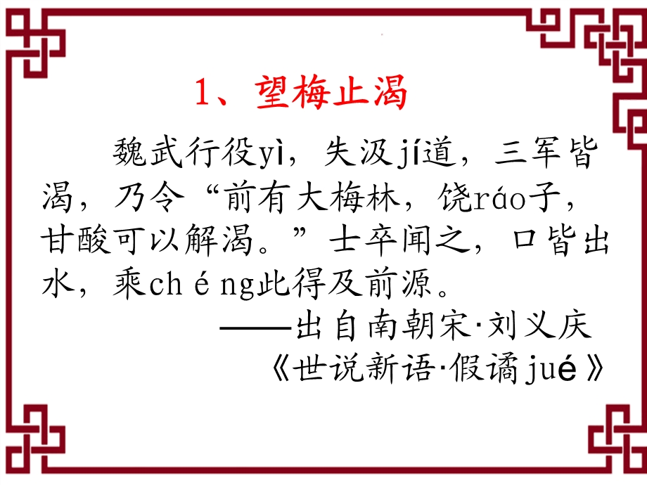 小古文望梅止渴.ppt_第2页