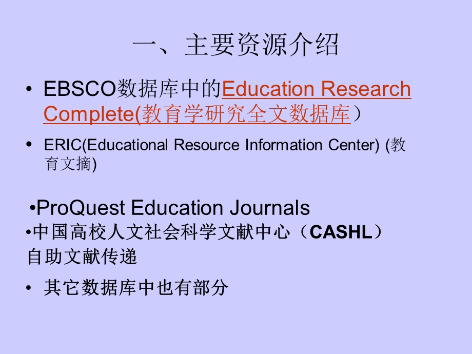 外文教育类数据库.ppt_第2页