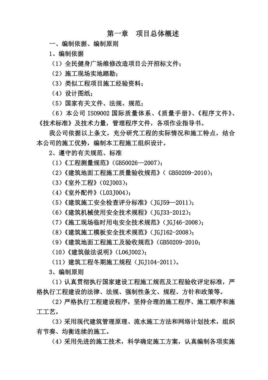 全民健身中心改造施工方案.doc_第2页