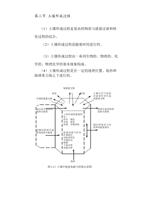 过程与土层.doc