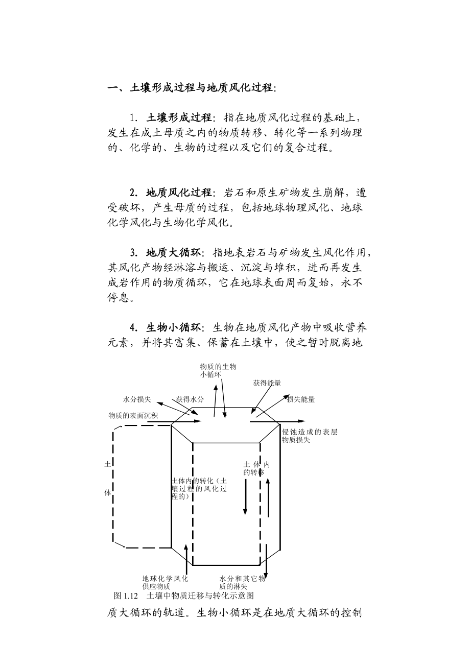 过程与土层.doc_第2页