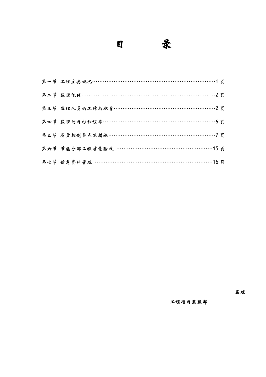 住宅项目节能监理实施细则.doc_第3页