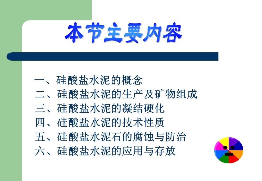 第3章胶凝材料2.ppt_第3页