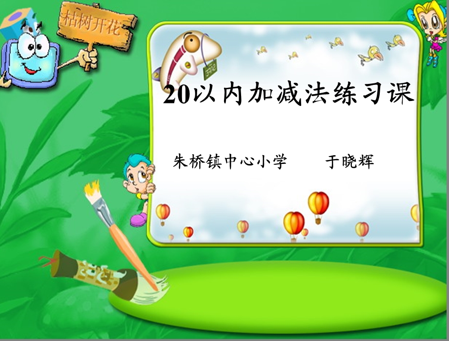 十几加几和十几减几练习课.ppt_第1页