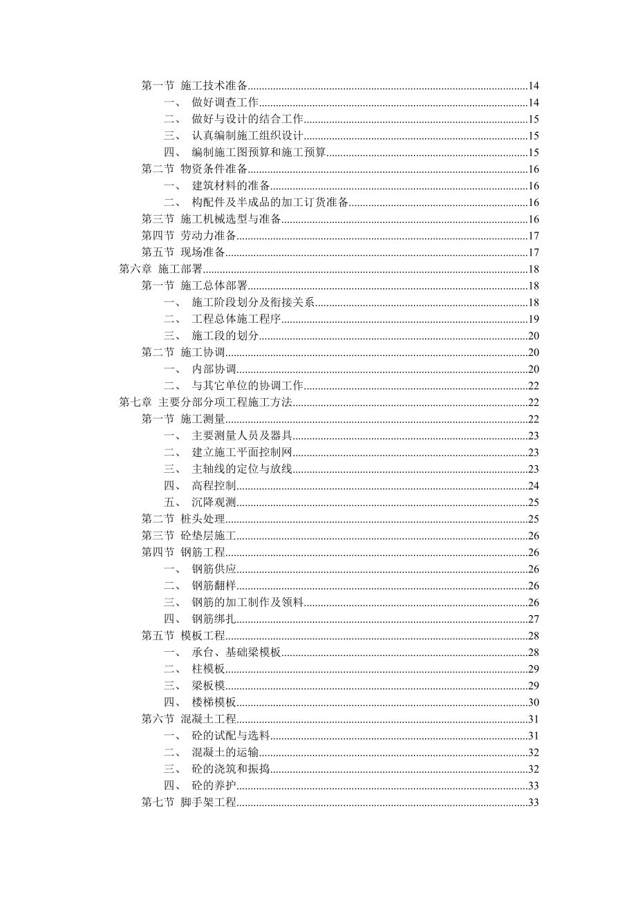 住宅楼施工组织设计说明.doc_第2页