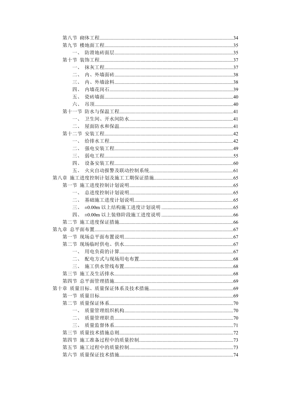 住宅楼施工组织设计说明.doc_第3页