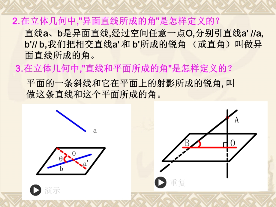 平面与平面的关系.ppt_第3页