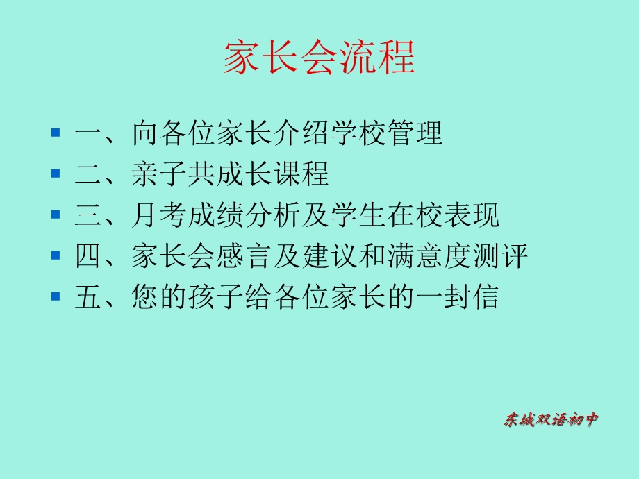 初一七班家长会课件.ppt_第2页