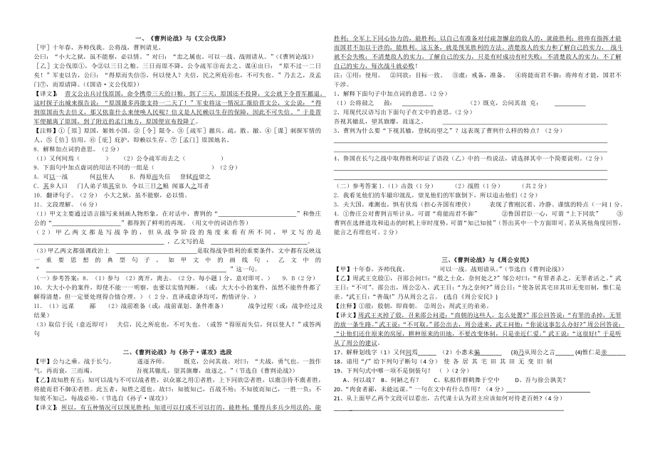 曹刿论战对比20140611.doc_第1页