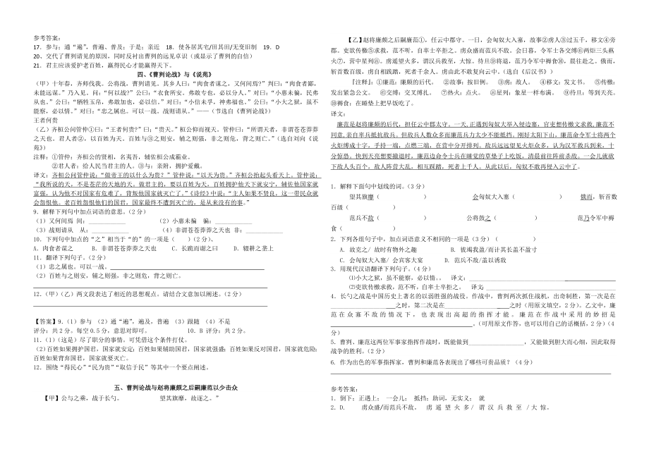 曹刿论战对比20140611.doc_第2页