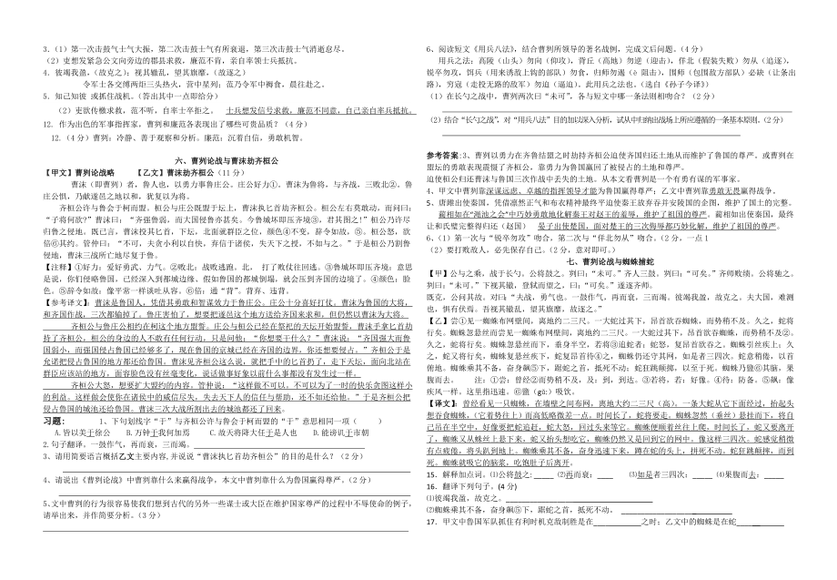 曹刿论战对比20140611.doc_第3页