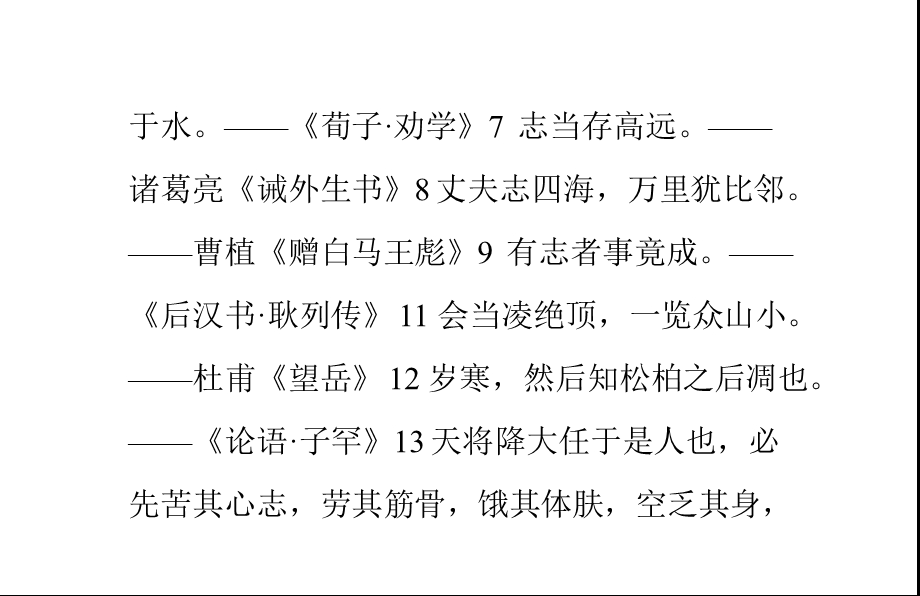 励志名言警句50句引导人生警句.ppt_第2页