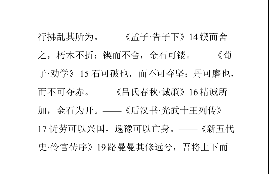 励志名言警句50句引导人生警句.ppt_第3页