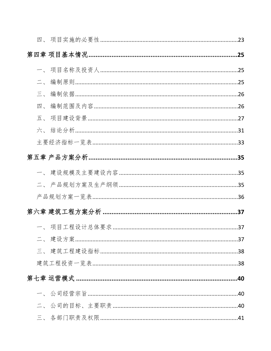 乐山印刷包装项目可行性研究报告.docx_第3页