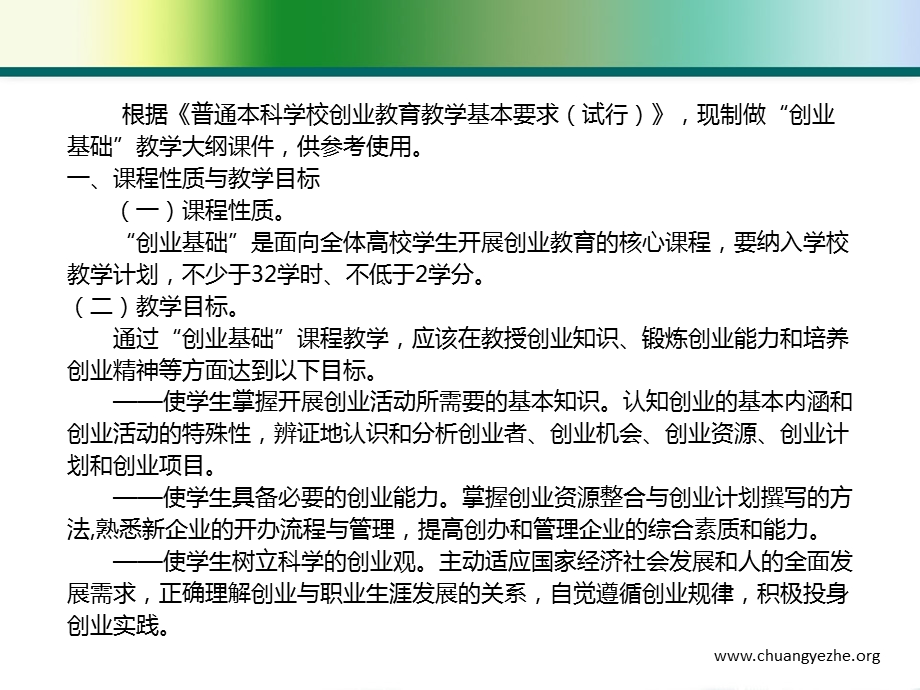 关于教育部创业基础课程课件概要.ppt_第2页